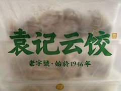 -袁记云饺(瞿溪路店)