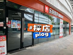 -乐刻运动健身(青山印象城店)