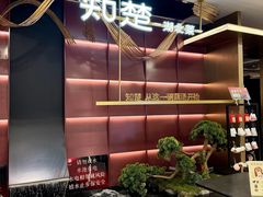-知楚•精致湖北菜(武商MALL店)