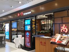 门面-尚一汤 广东炖汤(金桥国际店)
