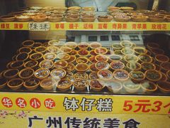 钵仔糕-西关老字号钵仔糕(上下九宝华路店)