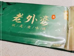 -老外婆·渔村(恒一广场店)