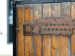 -悟空山宿陨石私汤温泉酒店(神舟大道地铁站店)