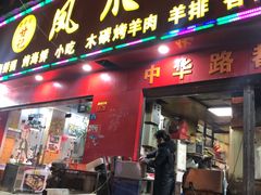 门面-甘记凤爪烧烤(司门口黄鹤楼地铁站店)