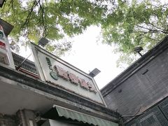 -天泽祥·鼓楼馒头(鼓楼店)