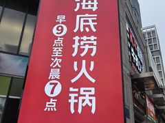 -万达广场(福州金融街店)