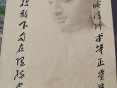 -五台山正觉全素斋