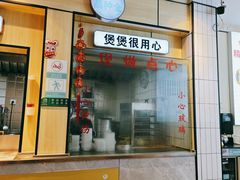 -糯雅芳粥(东亭店)
