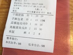 账单-十八碗(海口吾悦广场店)