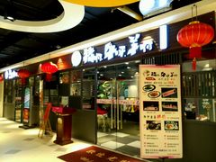 门面-猪啊牛呀羊啊铜盘烤肉(正大广场店)