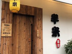 -独食火锅·半米屋台(直营总店)