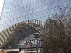 -凯德MALL(望京店)