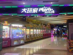 -大玩家(大连高新万达店)