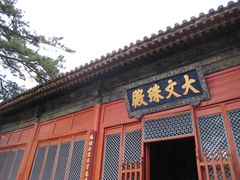 -五台山风景名胜区