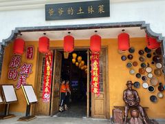 -爷爷的土钵菜(街道口店)