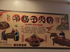 -前门杨记·铜锅涮肉(王府井·故宫店)