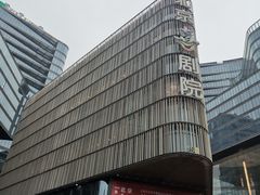 -北京喜剧院