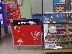 -大玩家(平江万达店)