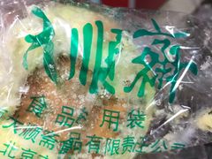 -大顺斋(牛街店)