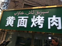 门面-玲玲米粉(中山路店)