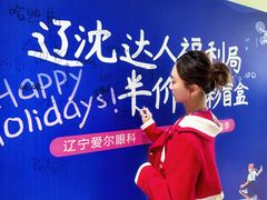 -东北大学附属辽宁爱尔眼科医院