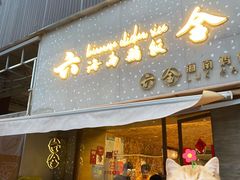 门面-星平鸡饭·粤菜小炒(印象城旗舰店)