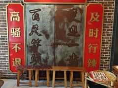 -山悦里 山野·鲜火锅(罗斯福广场店)
