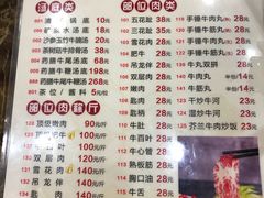 菜单-汕头八里香牛肉店(人民南店)