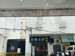 -犀牛家猪排