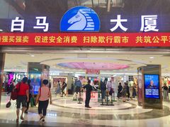 -广州白马服装市场