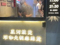 门面-老街称盘麻辣烫·冒菜(思北店)