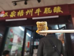 -正宗梧州牛肠酸