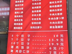 -奉天蚨祥饺子馆