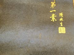 -圆满素食林饭店非遗素食(河西店)