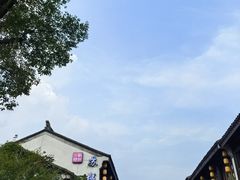 -苏城小院·园林精致苏州菜(斜塘老街店)