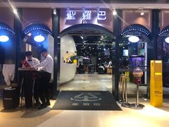 -圣罗巴海鲜烤肉自助(佳兆业店)