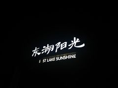-凡烟外慢生活体验馆
