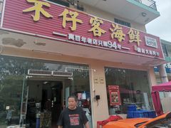 门面-琼大师东方烤乳猪(亚特兰蒂斯店)