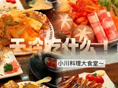 -小川洋风料理(大悦城店)