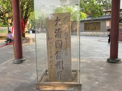 -大清国一号界碑