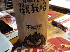 -木屋烧烤(白石洲店)