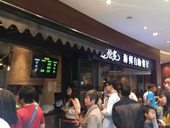 等位区-星伦多 自助料理(圆融店)