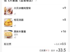 -张飞木薯羹(金鱼巷店)