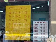-欣乐糕点店(洪湖里总店)