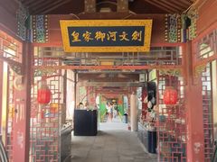 -皇家御河游(紫御湾码头)