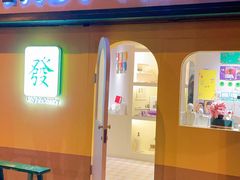-LADY FAFA(巨鹿路陕西南路路口店)