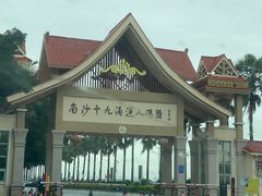-大湾区中央湿地公园-十九涌