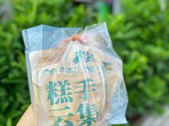 -来壹打钵仔糕(深圳文和友店)