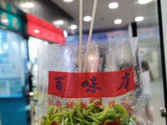 -百味店