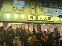门面-五里关火锅(牛市口店)